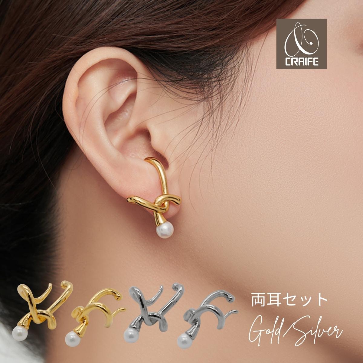 【開始2時間限定 40％OFFクーポン配布中】 イヤーカフ イヤカフ イヤーカフス 両耳セット パール 金属アレルギー対応 18K コーティング ニッケルフリー クロス レディース 大人 かわいい エレガント ジュエリー ゴールド シルバー 送料無料 プチプライス高見え CRAIFE