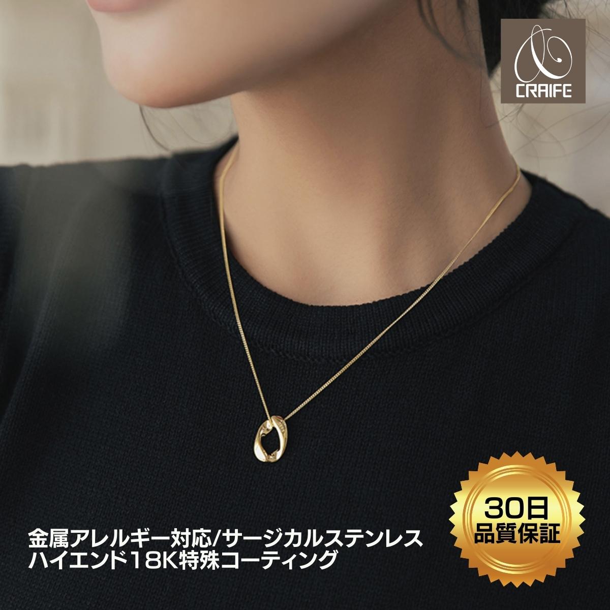  ネックレス 金属アレルギー対応 サージカルステンレス 18K K18 チェーン オーバル ねじり ツイスト チャーム レディース 大人 かわいい エレガント 上品 ジュエリー ペンダント ゴールド 送料無料 チプライス高見え CRAIFE