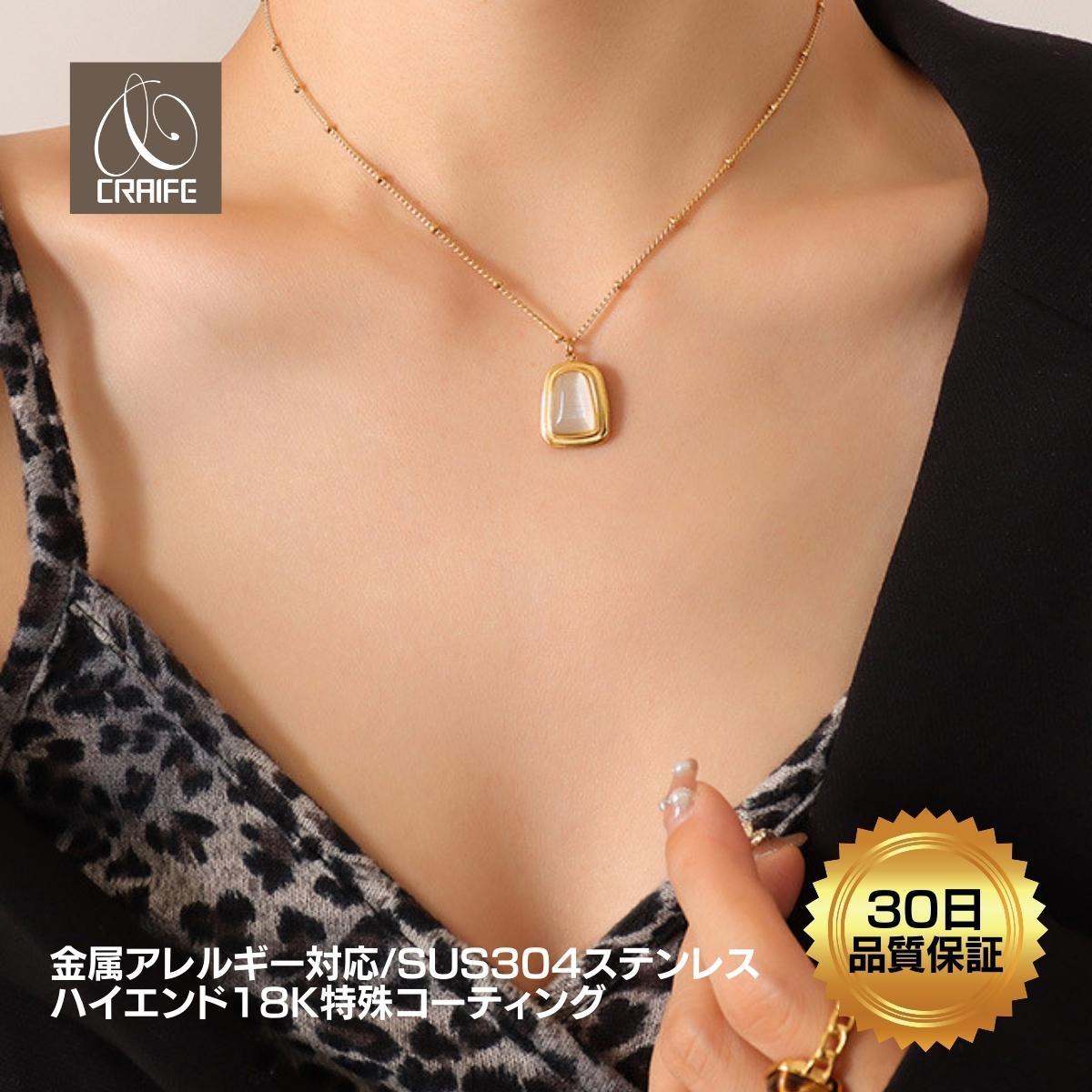 ビジュー 【P10倍+最大25％OFFクーポン配布中】 ネックレス 金属アレルギー対応 SUS304ステンレス 18K K18 コーティング チェーン ビジュー チャーム レディース 大人 かわいい エレガント 上品 ジュエリー ゴールド シルバー 送料無料 プチプライス高見え CRAIFE