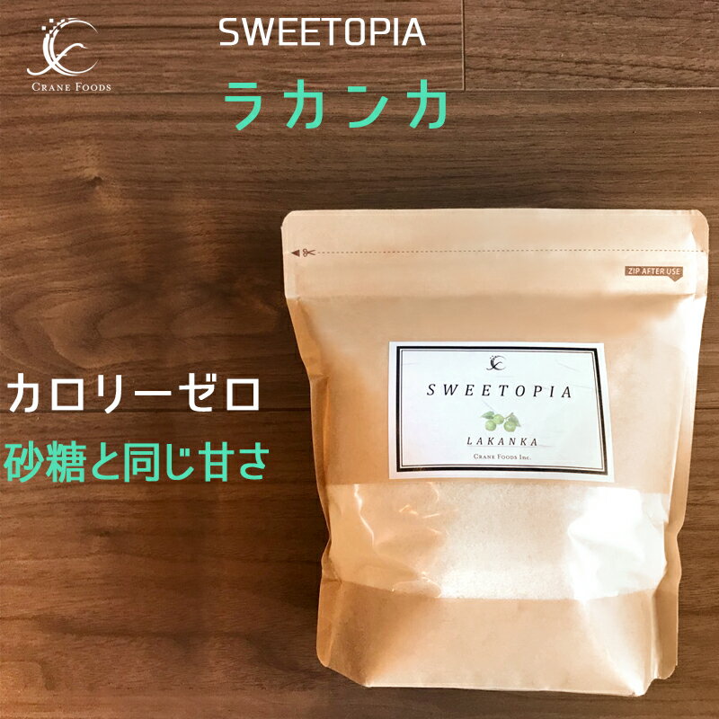 スイートピア ラカンカ 顆粒 800g カロリーゼロ 糖類ゼロ 100%植物由来 羅漢果とエリスリトールを配合 お菓子作り ロカボ 羅漢果 ラカント ラカントs パルスイート [あす楽]