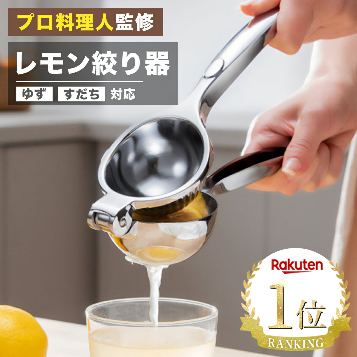 【選ばれて3冠達成】★楽天1位★【プロ監修】LEMOPRESSO レモン絞り器 ハンドジューサー レモンしぼり レモン絞り 手動 ジューサー 絞り器 しぼり器 絞りき 絞り機 スクイーザー フルーツ 果物 果汁 ゆず すだち ジュース 取扱説明書付き 食器洗い器対応【1年保証】