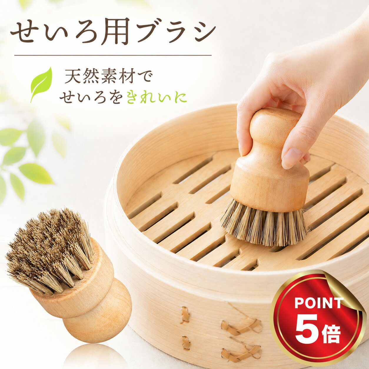 【ポイント5倍】 キッチンブラシ せいろ洗い 【細部まで届く洗浄力】 たわし ささら 束子 フライパン 鍋 ボウル 野菜…