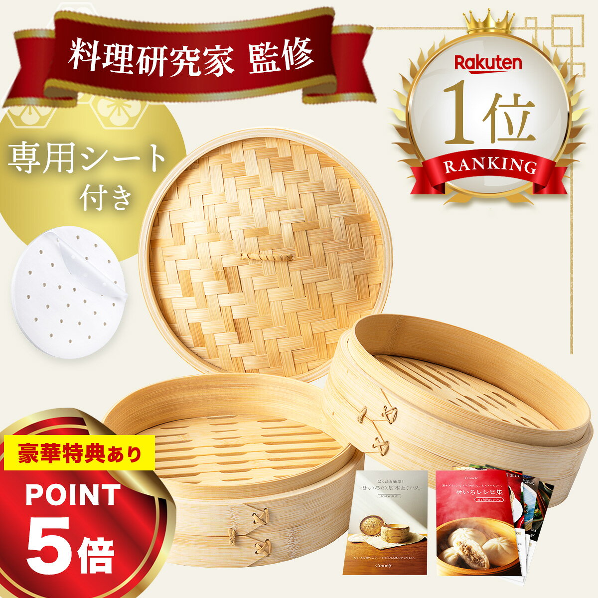 ★テレビで話題★＼楽天1位／【ポイント5倍】 せいろ せいろ蒸し器 蒸し器 中華せいろ せいろ蒸し 蒸籠 蒸篭 セット 二段 蓋 本体 竹製 セイロ 蒸し 18cm 21cm 24cm 点心 中華 肉まん 小籠包 シュウマイ 中華セイロ 竹 ポイントアップ ★豪華特典あり★【1年保証】