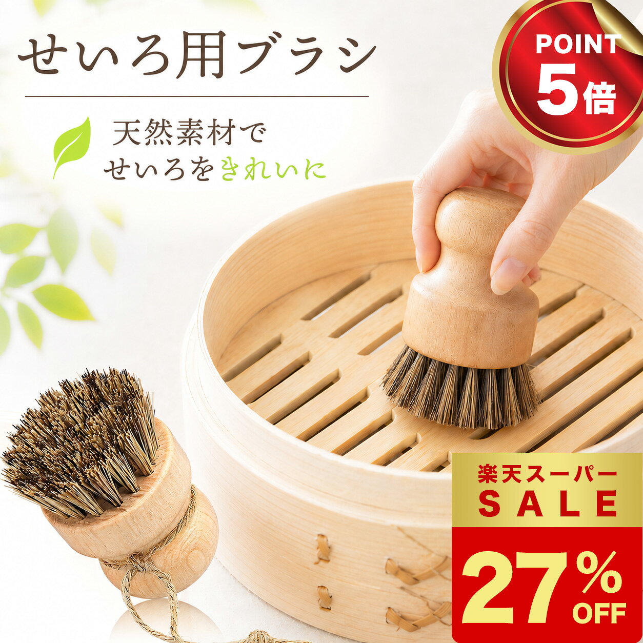 【楽天SS限定27％オフ】 キッチンブラシ せいろ洗い 【ポイント5倍】 たわし ささら 束子 フライパン 鍋 ボウル 野菜…