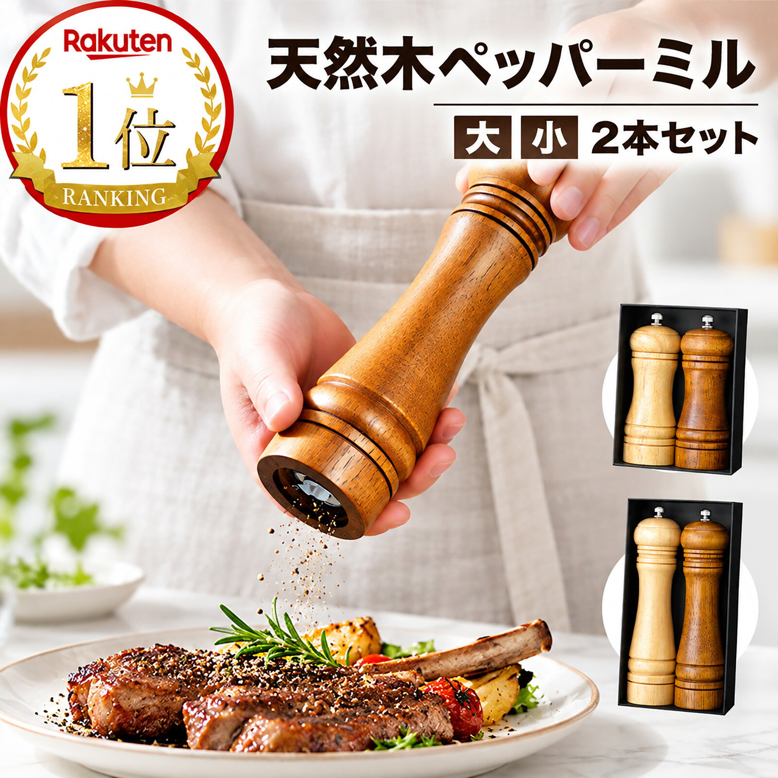 【選ばれて3冠達成】 ペッパーミル 【cookpad+掲載】[2本セット] 手動 胡椒 岩塩 ミル ソルトミル スパイスミル 木製 ステンレス セラミック 小型 山椒 黒胡椒 塩 スパイス ブラックペッパー ごますり器 粗さ調節 おしゃれ 調味料 多機能ミル 【1年保証】