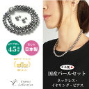【マラソン日SALE ポイント5倍 限定25%OFFクーポン】★1位受賞★ 30日返品OK 選べる6サイズ 日本製 グレー パール ネックレス イヤリング ピア...