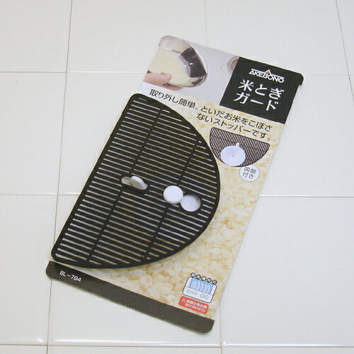 米とぎ　ガード　BL-794