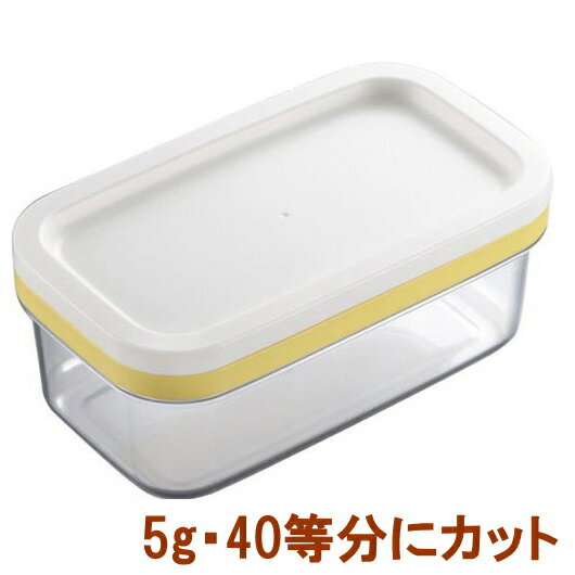 バターケース 定量カッティング付バターケース くまのプーさん （ プーさん ナイフ付き 密閉 カット 保存容器 バター入れ バター保存 バター保存容器 保存 キャラクター かわいい 電子レンジ対応 プラスチック 日本製 ）