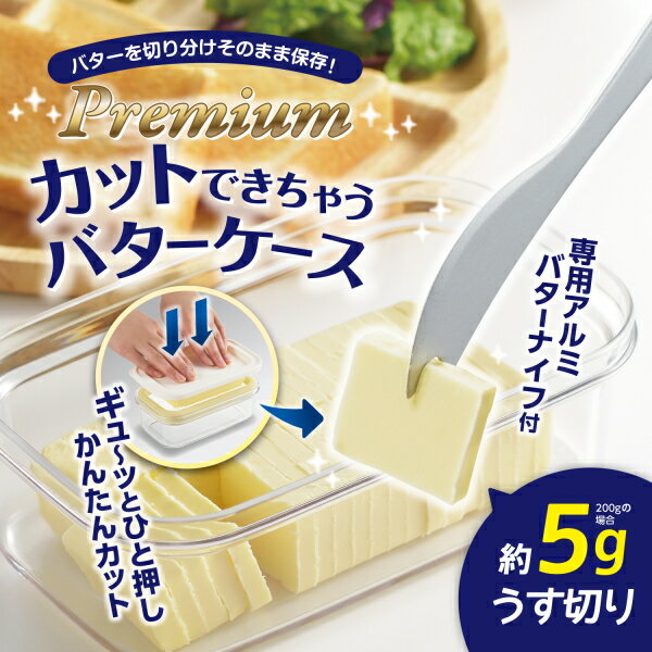 使う分だけ簡単に取り出せる！バターカッターが付いているバターケースのおすすめは？