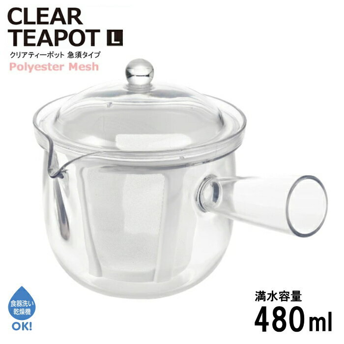 AKEBONO/曙産業 TW-3741 クリアティーポット L 急須タイプ ポリエステルメッシュ 480ml