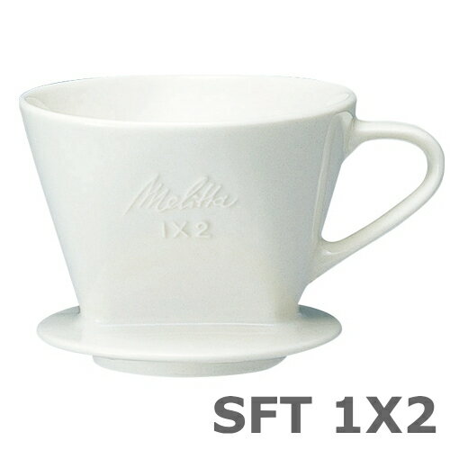 メリタ陶器フィルター　2〜4杯用　SF-T　1X2　723-11_ET