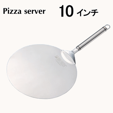 シェフランド ビッグピザサーバー 10インチ 直径254×全長460mm 9-0964-0801_ES