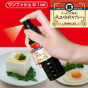 【普通郵便で送料無料】ちょいかけスプレー 外径37×高さ140mm(しょうゆさし・醤油さし・醤油スプレー)4299900_RP