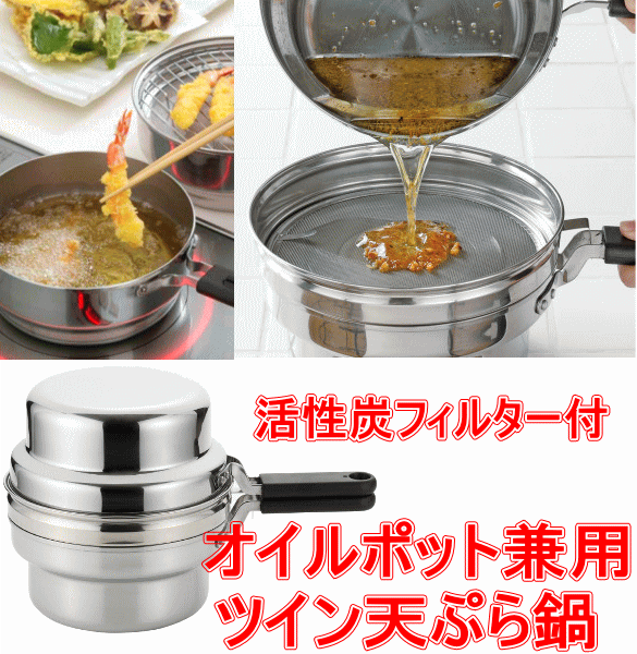 ◎＊【送料無料】らく揚げポット天ぷら鍋 1.0L 20cm 揚げ鍋 オイルポット日本製オダジマ【100・200VIH対応】775514_OJ　80サイズ【沖縄は送料1500円】のサムネイル