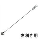 MR-655 左利き用バースプーン・特大 370×26×H22mm _SN