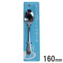 【日本製】スタンダード カレースプーン スモール 台紙付 160mm ステンレス 食洗機対応 小さめ カトラリー 409921_TK(3)