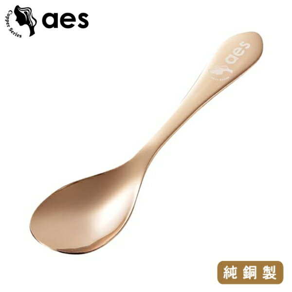 ー－－－ー≪おすすめポイント≫ー－－－ー ・銅の熱伝導の良さを生かした、 　純銅製アイスクリームスプーンです。 ・たっぷりすくえる大きなサイズ！ ・いつでもアイスクリームをするんっと「食べごろ」で　いただけます。 ・冷蔵庫から出したばかりのカップアイスの表面は、とても 　硬くて上手にすくいとることができません。 　このスプーンがあればアイスが溶けるまで待つ必要は　ありません！ ・手の平全体でしっかりと馴染み、手に収まりやすいサイズに 　デザインされており、カチカチに凍ったアイスクリームを、 　手の平から伝わる体温で溶かしながらすくいだすことが　できます。 ・アイスクリームのなめらかな食感を損なわないように、 　スプーンの先端は平で、さらにカーブをなめらかに調節して、 　口離れがよく、すくいとったアイスクリームをなめらかに 　心地よく口に運ぶことができます。 ＜商品仕様＞ ■サイズ：全長149mm ■材　質：銅（ピンクゴールドメッキ） ■重　量：約35g ■パッケージサイズ：約92×171×17mm ■パッケージ入重量：49g ■生産国：日 本 ■製造元：洋食器専門メーカー株式会社アサヒ ■他のカトラリーはこちらからどうぞ ■ギフトラッピング・メッセージカード受け賜っています♪くわしくはこちら■aes 純銅 アイスクリームスプーン AES-10PG たっぷりすくえる大きなサイズ！ 熱伝導率の良さを生かした純銅製アイスクリームスプーン。 手の平から伝わる体温で溶かしながらすくいだすことができます。