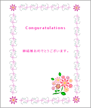 お祝い・メッセージカード 二つ折り（ご結婚・新築・ご出産・合格・御祝など）カラー印刷