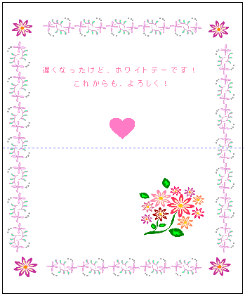 ホワイトデー メッセージカード 二つ折り 9×11cm、折ると9×5.5cm カラー印刷