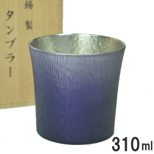 錫製タンブラー 大阪錫器 錫製タンブラーファンネル 310ml 紫 SHINRA 桐箱入 24-2-1NPR/2125-056_HB 父の日ギフト