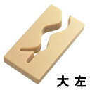 PC 魚串打ち器 大 左 幅115×長さ220×高さ30mm/330005410,783-05_ET 60サイズ