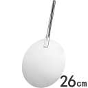 *UK 18-8 ピザピール 丸 短柄 26cm 直径255×全長505mm 9-0964-0501_ES