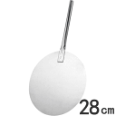 UK 18-8 ピザピール 丸 短柄 28cm 直径280×全長530mm 9-0964-0502_ES