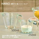 HARIO/ハリオ 耐熱ガラス製メジャーカップ 250ml MJP-250-GR 計量カップ 2