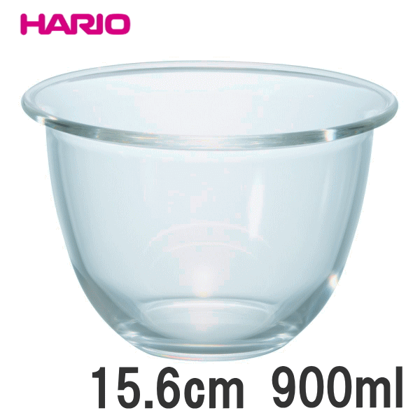 *HARIO/ハリオ 耐熱ガラス製 ミキシングボウル 900ml MXP-900 直径156mm(ボール) ABC-C4,9-0260-0501_ES