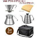 ◎【あす楽】HARIO/ハリオ V60 アウトドアコーヒーベーシックセット ステンレス製 コーヒー用品 ケトル サーバー ドリッパー フィルター キャンプ BBQ 珈琲 持ち運び O-VOCB_HB　100サイズ