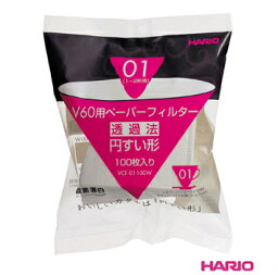 ※HARIO/ハリオ V60-03用ペーパーフィルター酸素漂白 100枚 VCF-03-100W,9-0896-0303_ES