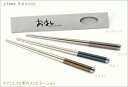 【4膳までゆうパケット便280円】日本製 j-tone コージー布着せ ステンレス箸 23cm(18-8ステンレス製)お箸 日本製 燕三条製 Made in T...