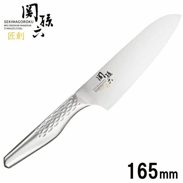 楽天キッチンクレインズ貝印 関孫六 匠創 三徳包丁 165mm AB5156 オールステンレス 023001250/607-03_ET