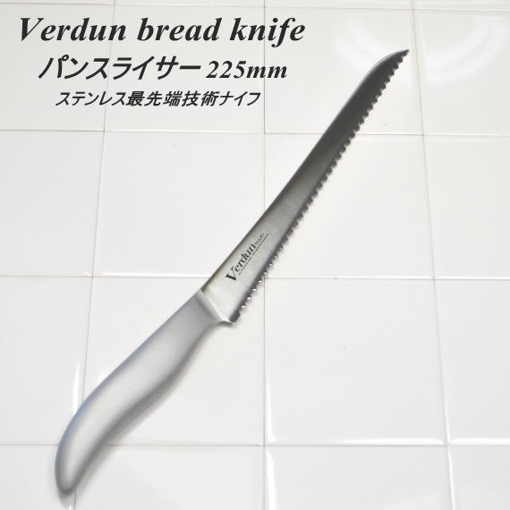 【送料無料・普通郵便】ヴェルダン パンスライサー 刃渡り 225mm OVD-17 オール ステンレス（パン切り包丁 パンナイフ ブレッドナイフ）