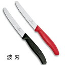 VICTORINOX/ヴィクトリノックス クラシック トマトベジタブルナイフ 110mm 波刃付 596-18_ET ビクトリノックス 包丁 ナイフ テーブルナイフ スイス 6.7831X1/6.7833X1 小型 果物ナイフ フルーツナイフ 調理 料理 クッキング キャンプ キッチン