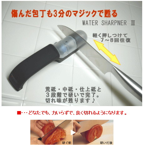 【送料無料・普通郵便で】ウォーターシャープナー III M-151（研ぎ器・砥石）