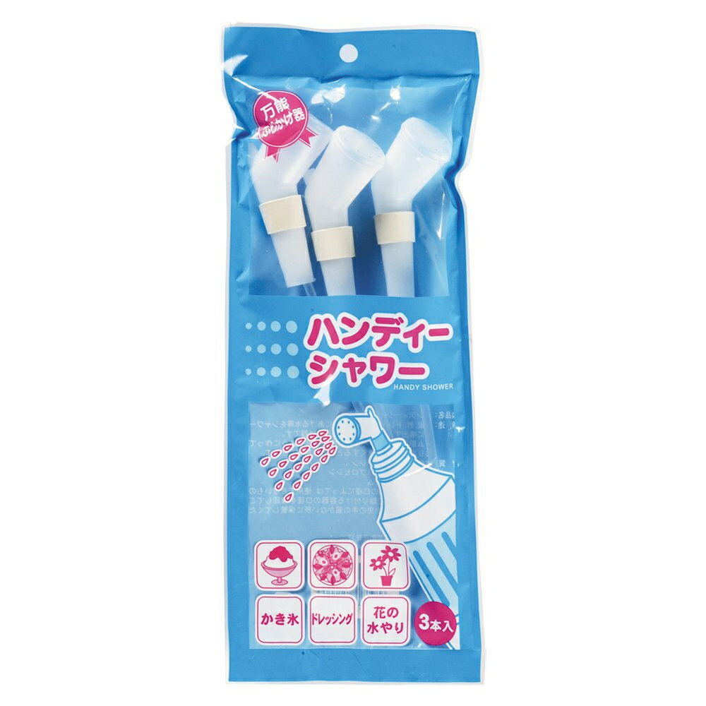 ハンディーシャワー3本組 全長230mmFMT-04 9-0957-0801_ES