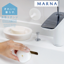 ◎【ポイント10倍!】洗面スポンジ POCO 吸盤付き ホワイト 直径60mm W-615W マーナ/MARNA(3)
