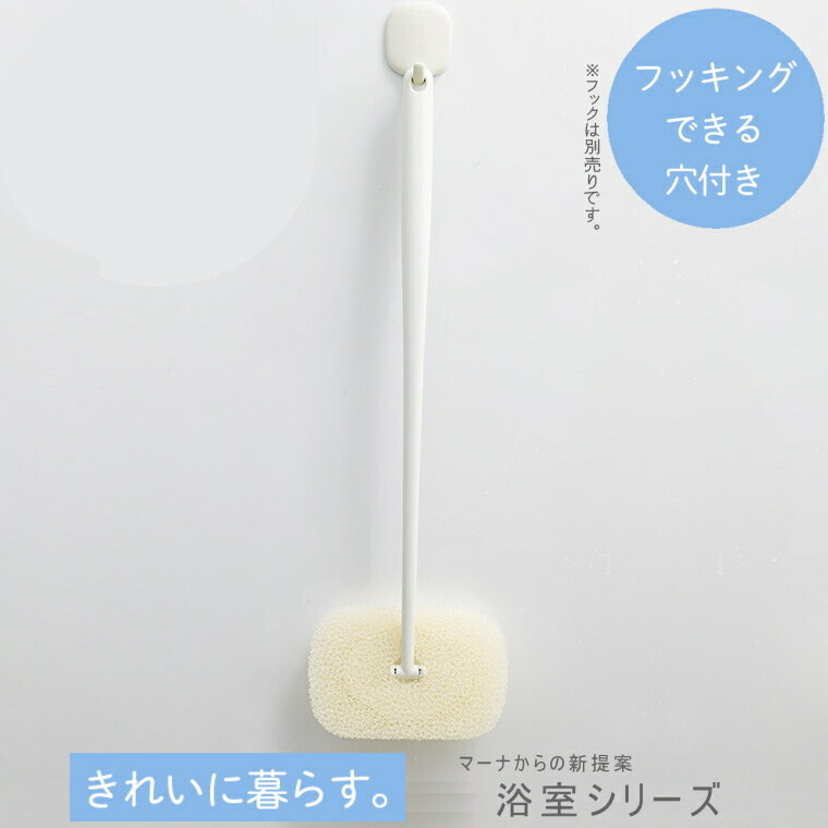 ◎【ポイント10倍！】マーナ/MARNA お風呂の柄付きスポンジ ホワイト W605W 全長153mmバス用品 掃除