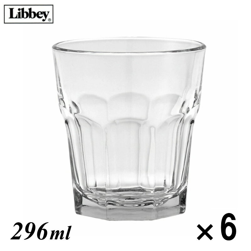 (米)リビー/Libbey ジブラルタル ロック 296ml No.15232 6個セット RLB-T4/9-2237-0801_ES カクテル グラス タンブラー お酒 ジュース