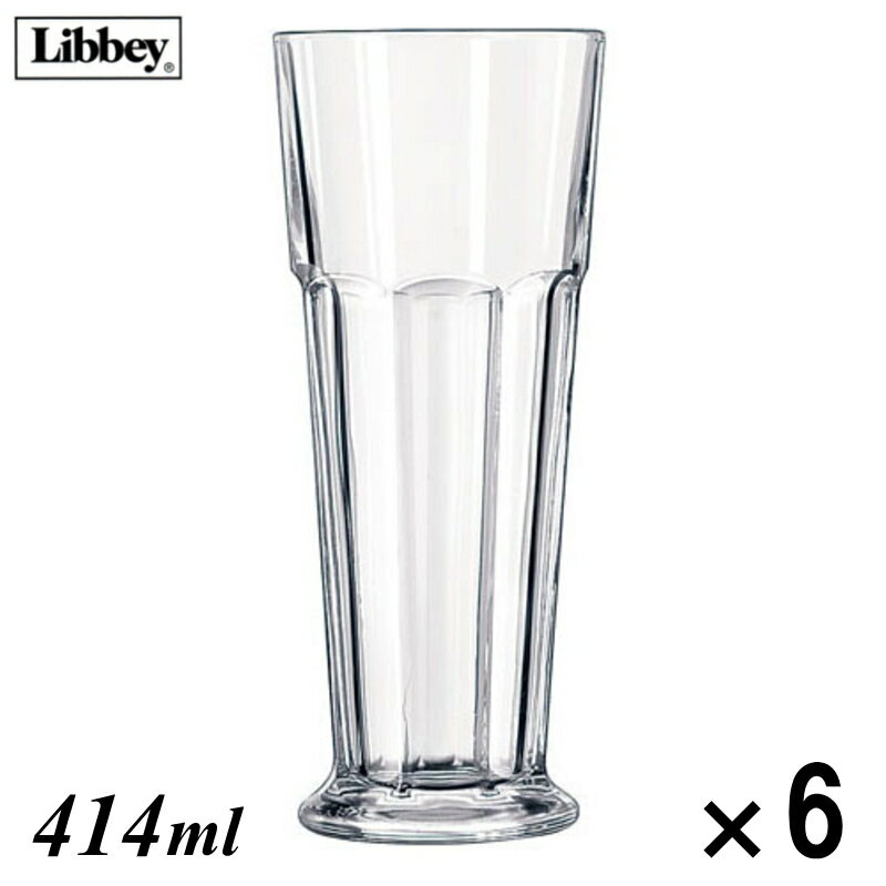 (米)リビー/Libbey ジブラルタル ピルスナー 414ml No.15429 6個セット RLB-U2/9-2237-2101_ES カクテル グラス タンブラー お酒 ジュース