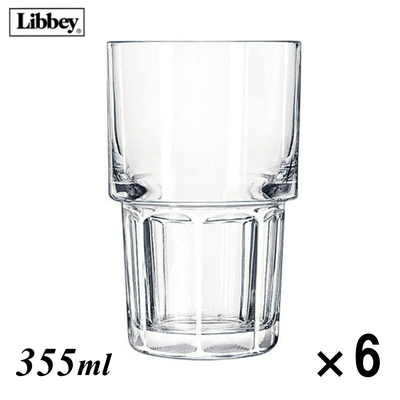 Rakuten - (米)リビー/Libbey スタックジブラルタル ビバレッジ 355ml No.15654 6個セット RLB-U7、9-2227-2701_ES ワイン ビール カクテル グラス タンブラー お酒 ジュース スタッキング