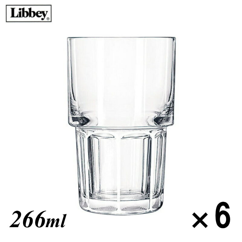 乐天商城 - (米)リビー/Libbey スタックジブラルタル ハイボール 266ml No.15656 6個セット RLB-U6/9-2227-2601_ES ワイン ビール カクテル グラス タンブラー お酒 ジュース スタッキング