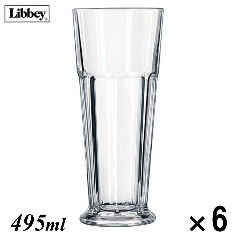 (米)リビー/Libbey ジブラルタル ピルスナー 495ml No.15673 6個セット RLB-U3/9-2237-2201_ES カクテル グラス タンブラー お酒 ジュース