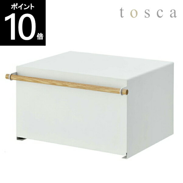 ◎【あす楽】【ポイント10倍！】tosca/トスカ ブレッドケース 約幅43×奥行36.5×高さ24cm 山崎実業 120サイズ