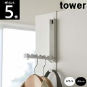 ◎TOWER/タワー 使わない時は収納できるドアハンガー 約幅2×奥行き7～20.5×高さ23.5cm 5514 5515 山崎実業 折り畳み 室内 収納 扉 折れ戸 引っ掛け カバン バッグ コートハンガー　60サイズ