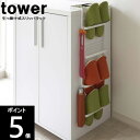 〇引っ掛け式スリッパラック ホワイト#6314 約幅22×奥行14.5×高さ70.5cm tower タワー 山崎実業 ポイント5倍!