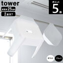 ◎【あす楽】＊TOWER/タワー バスチェア小25cm・湯おけセット（引っ掛け風呂イス 座面高25cm＋マグネット&引っ掛け湯おけ） (5383 5378W..