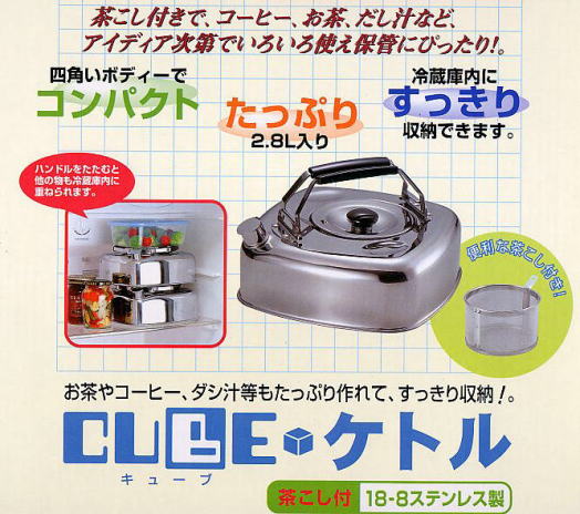 ◎茶こし付キューブケトル2.8L（角型)(麦茶用) KS-2621 IH100/200V、ガス火対応 燕...