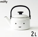 miffy/ミッフィーフェイス ケトル 2L MFF-2.0K 琺瑯 ホーロー やかん ヤカン ケットル 23021-04_TH